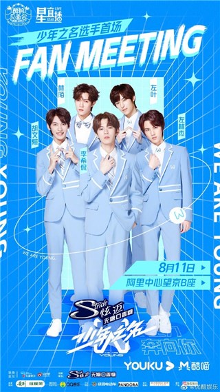 《少年之名》直播福利放送，5少年接受粉丝线上考验