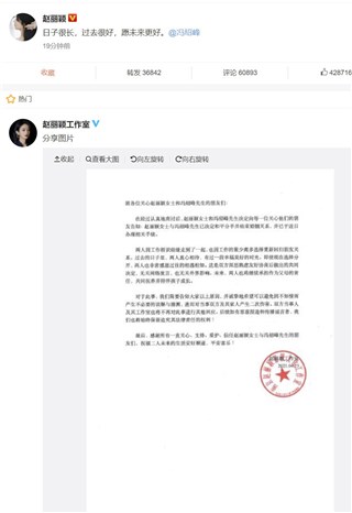 赵丽颖冯绍峰突然官宣离婚 结婚还不到3年