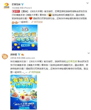 芒果互娱与游族共同发布合作微博