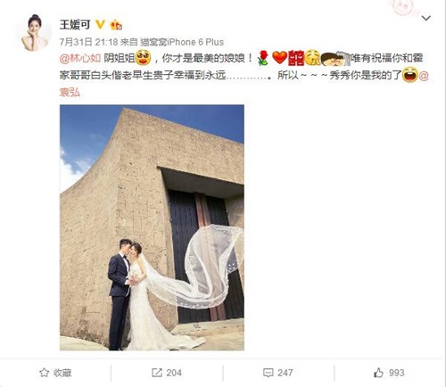 王媛可祝福林心如大婚 公开「示爱」遭调侃