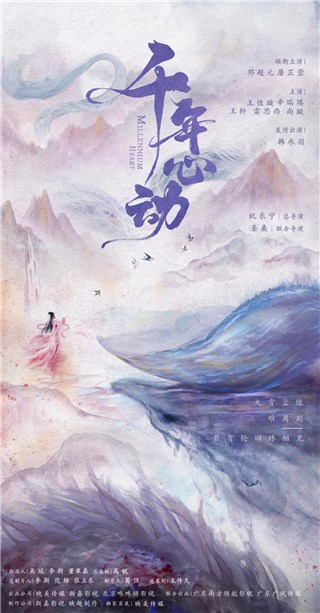 仙侠奇幻剧《千年心动》甜蜜开机  邓超元屠芷莹演绎再世情缘