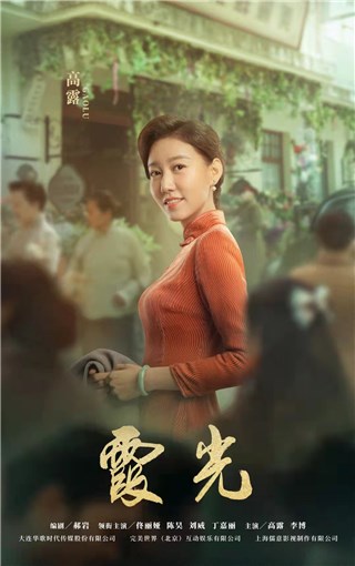 《霞光》刘曼丽虐心下线！高露高光哭戏一展情绪呈现力