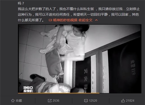 实习崴:私生饭疯狂行径 让杨坤束手无策 只求她别再来了