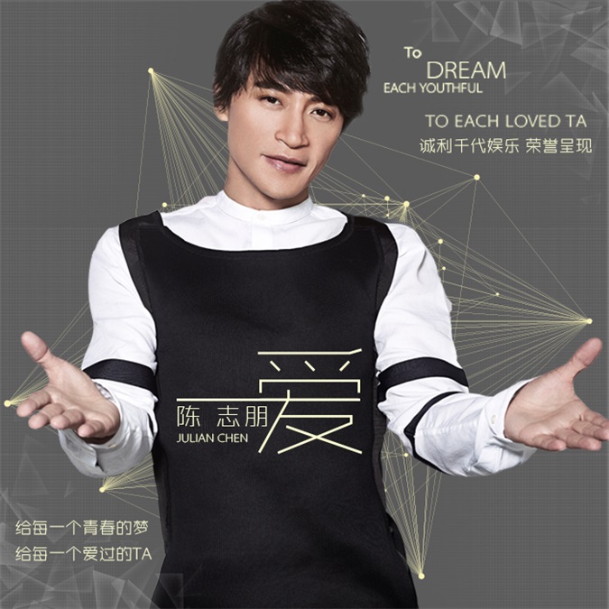 陈志朋为《爱》而来 全新演绎致敬青春