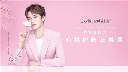 花皙蔻X 朱正廷实力吸睛，掀起有机护肤“正”能量旋风！