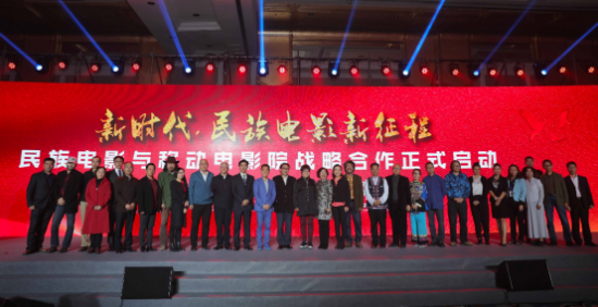 新时代 民族电影新征程民族电影与移动电影院战略合作暨上线仪式在京举行 新时代 民族电影新征程民族电影与移动电影院战略合作暨上线仪式在京举行