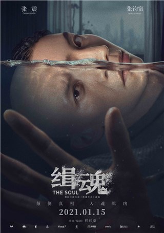 张钧甯电影《缉魂》定档 搭档张震破解惊魂疑云