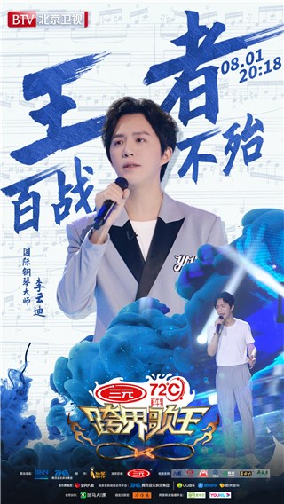李云迪再登跨界舞台 进步神速