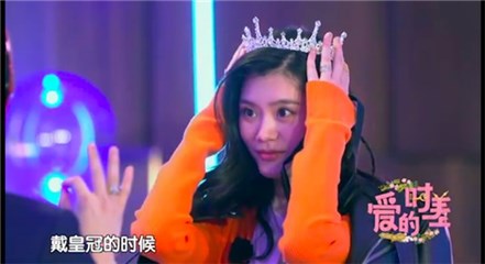 奚梦瑶头戴皇冠