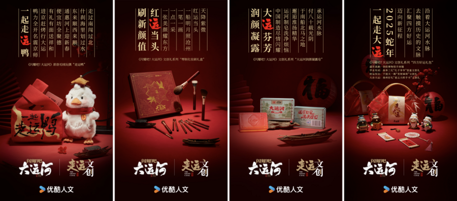 《闪耀吧!大运河》收官发布7城“走运文创”产品,文旅融合新图景,续写“走运”新故事