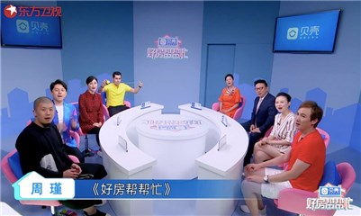 明星找房团齐聚,展开武汉找房之旅