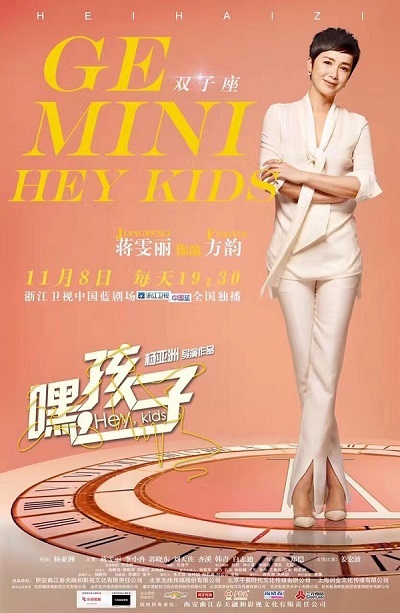 《嘿,孩子》将播 蒋雯丽时尚靓丽俏老板