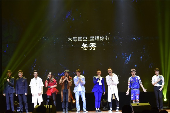 《大美星空 星耀你心》冬秀盛典 群星载歌载舞燃爆全场