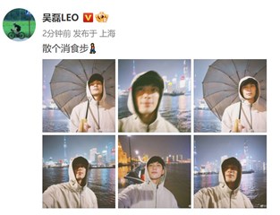 吴磊饭后消食夜游外滩    穿白色卫衣撑雨伞悠然自得