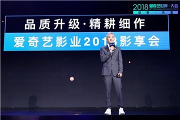(爱奇艺影业总裁亚宁演讲)