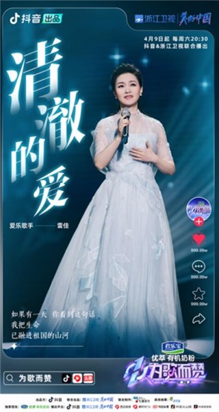(爱乐歌手 雷佳)
