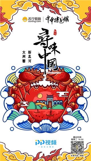 又到秋高蟹肥时  与PP视频《寻味中国》一起相约常州品蟹