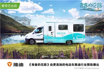 从流量池到用户池，雅迪进军娱乐圈暗藏玄机