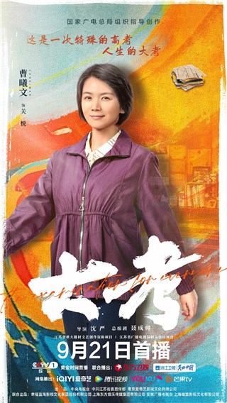 《大考》圆满收官！曹曦文温暖诠释高三母亲 细腻演技获赞无数