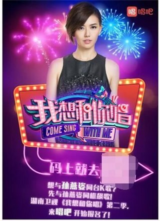 孙燕姿内地综艺首秀献湖南卫视《我想和你唱》，唱吧征集《神奇》合唱者