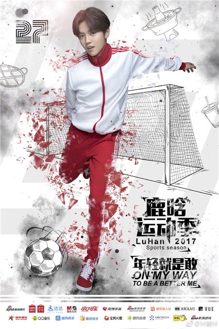 实习崴:鹿晗踢足球全副武装 运动季如火如荼举行