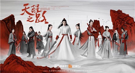 《天醒之路》今日开播 陈飞宇再演古装备受期待