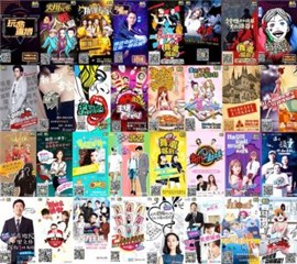 来疯互动综艺