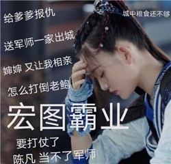 休夫没在怕的，把独立女性刘西瓜打在公屏上