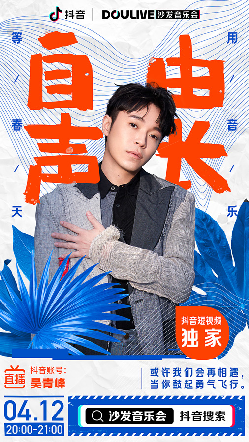 吴青峰现身DOULie沙发音乐会，隔空献唱并线上“表白”大张伟