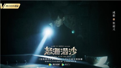 《怒海潜沙&秦岭神树》曝片尾曲MV 铁三角对话初心燃斗志