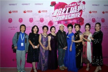 粉红盛典公益艺术团深圳凤凰涅盘分团出席粉红盛典红毯仪式