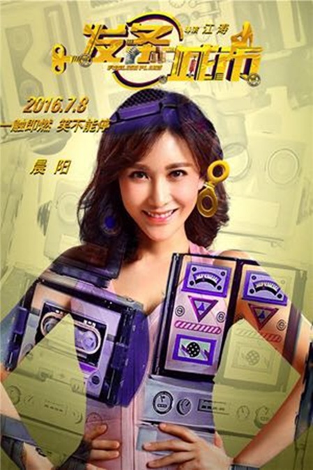 晨阳上演美人计 颜值演技齐上线