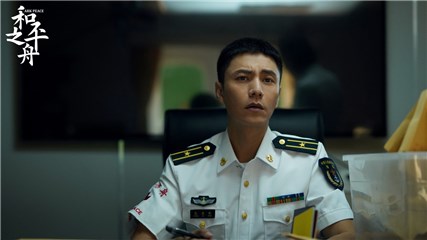 电视剧《和平之舟》圆满收官  陈坤饰张渡航谱写海上英雄群像