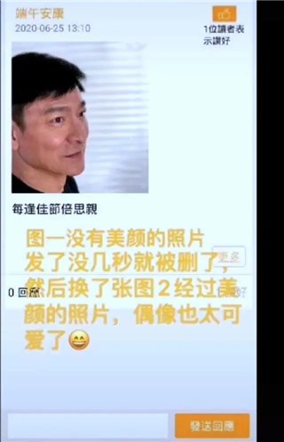 天王也有偶像包袱！发文误用未修图照片  刘德华秒删重发美颜照