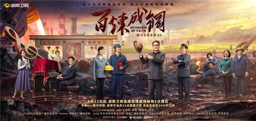 追《百炼成钢》观众眼泪破防 王泷正吕一江一燕今晚上线