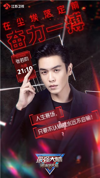 《最强大脑》中国战队今晚集结 “南庆最强大脑”张若昀见证“无敌难”生存考验