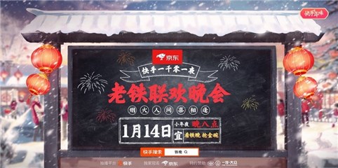 快手一千零一夜老铁联欢晚会节目单新鲜出炉！明星达人同台传递温情年味