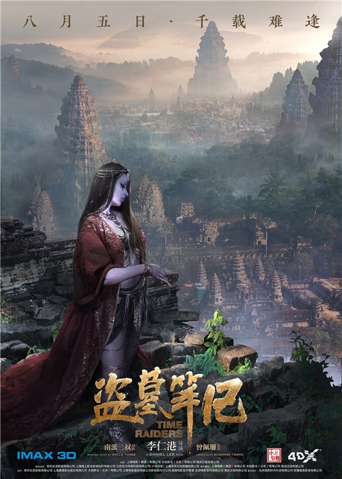 盗墓笔记狂欢倒计时 河图献声描绘《山脉》
