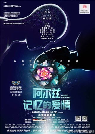 《阿尔兹记忆的爱情》北京二轮首演