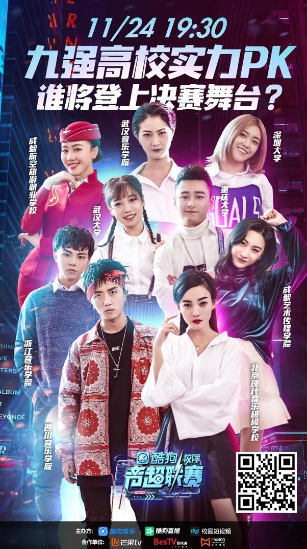 酷狗校际音超联赛4.jpg