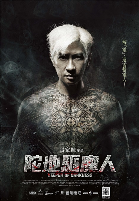 鬼月看鬼片有保庇！张家辉《陀地驱魔人》 斗法吴慷仁《屍忆》