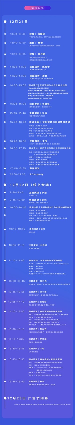 中国音乐营销峰会暨音乐盛典开幕在即，峰会日程和主题揭晓！