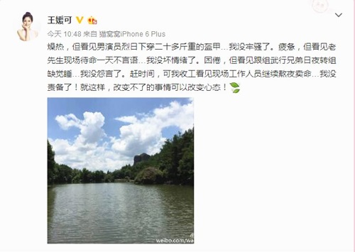 王媛可叹剧组工作人员辛苦 明星克服炎热全靠心态