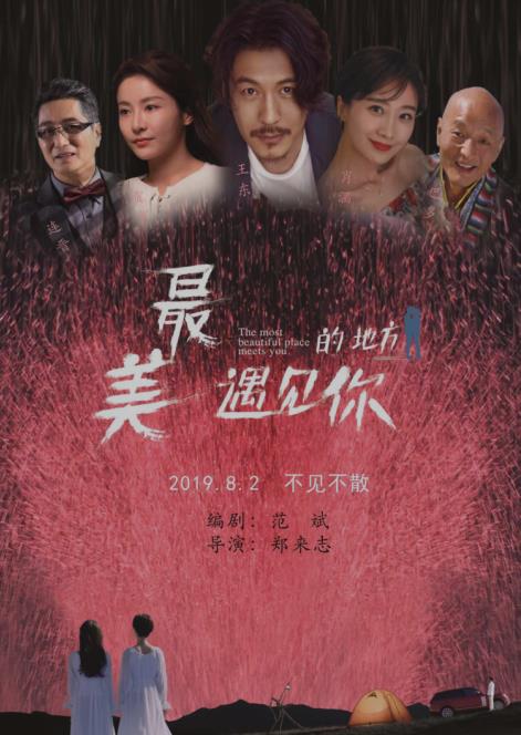 最美的时光在8月 在《最美的地方遇见你》