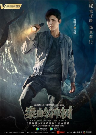 《怒海潜沙&秦岭神树》曝“幻影”版海报  脑洞大开热血升级