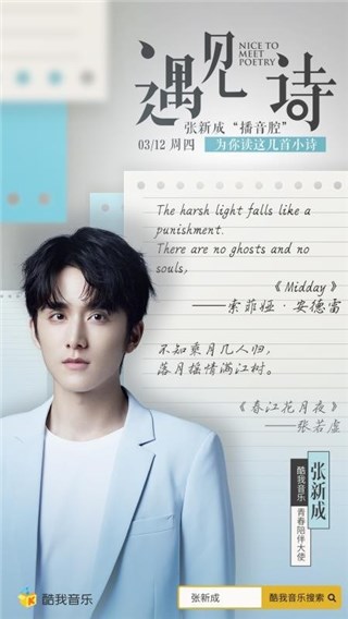 酷我音乐《张新成·遇见诗》 和你从不同视角品味自然的伟大