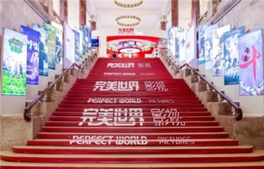 图:完美世界影视亮相第24届上海电视节