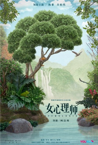 井柏然新剧《女心理师》官宣   “聊”愈主播邀你冬日海南相见