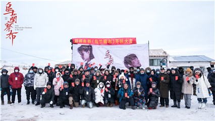 零下二十度！张晓晨主演电影《乌兰察布》开机