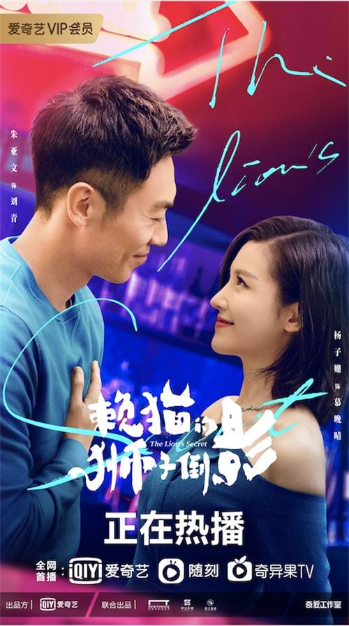 《赖猫的狮子倒影》朱亚文杨子姗上演先婚后爱 患难中守护彼此成长